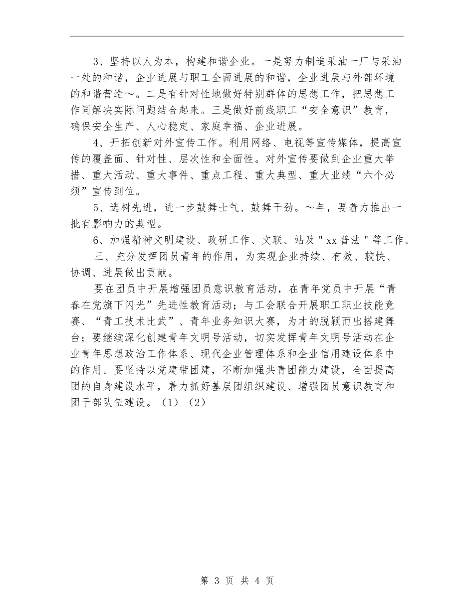 党委宣传科下年度衔接工作计划_第3页