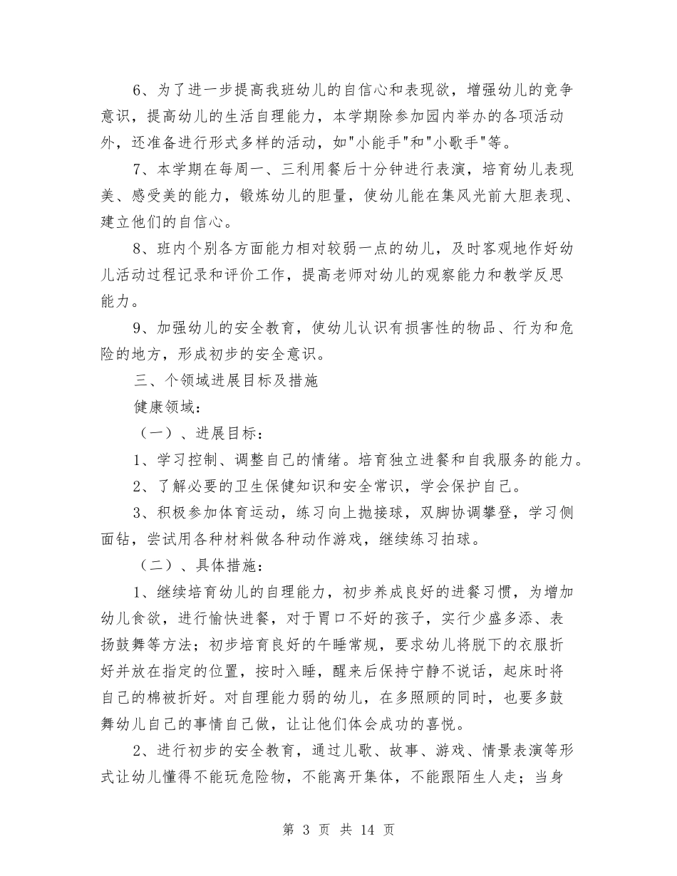 2024幼儿园中班班务计划范本与2024幼儿园中班班级工作计划1汇编_第3页