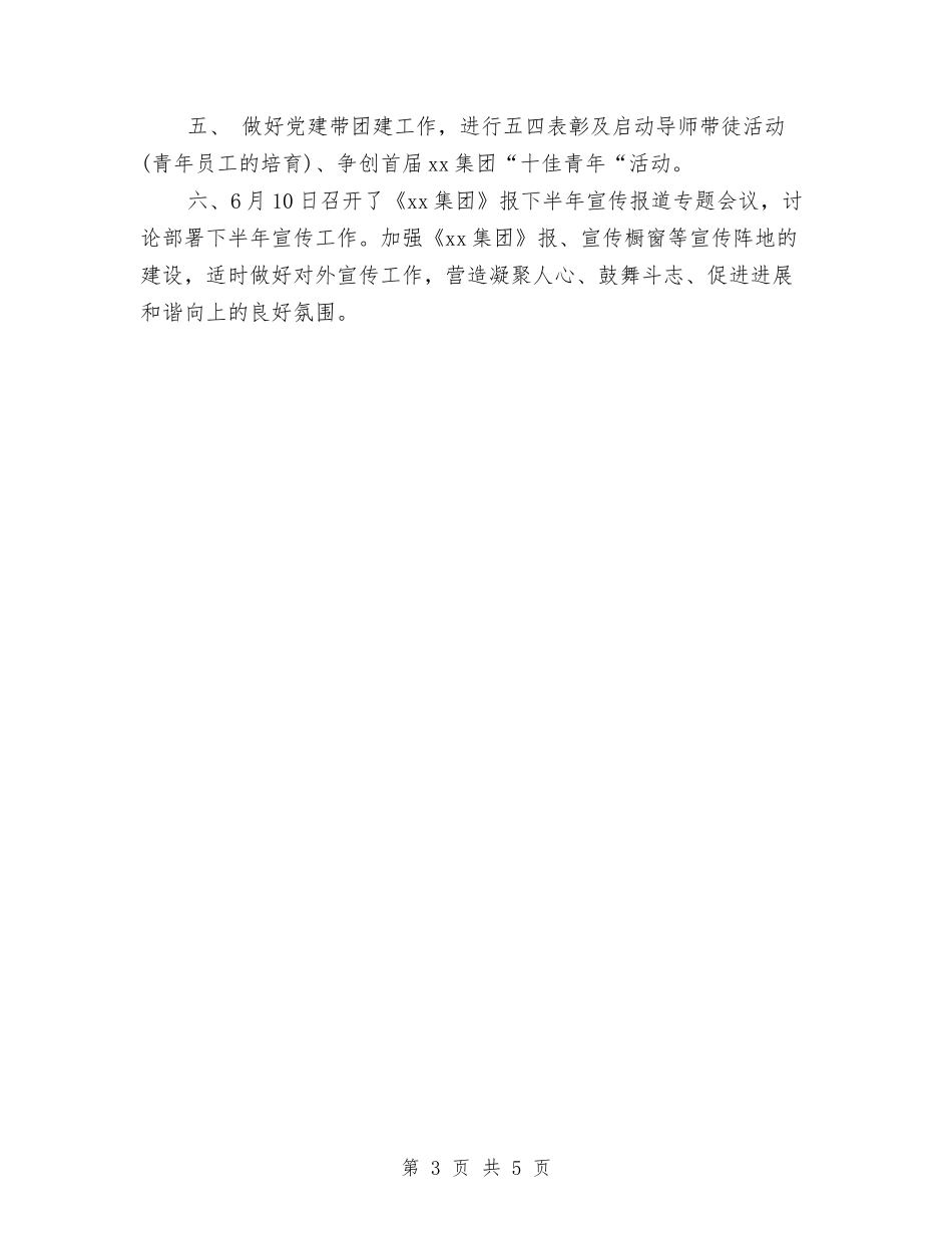 2024年党委季度工作总结与2024年党委学工部个人总结范文汇编_第3页