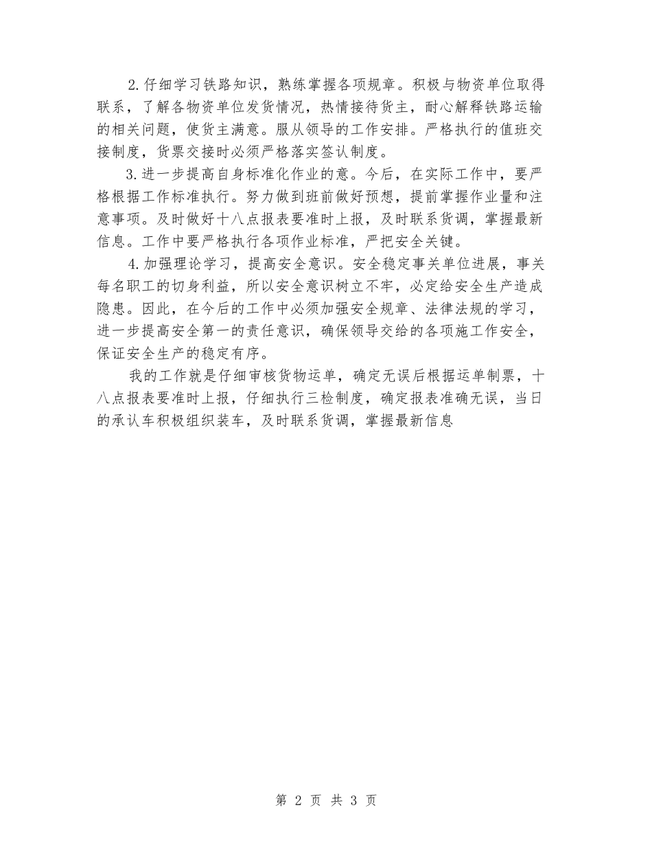 铁路技师述职报告_第2页