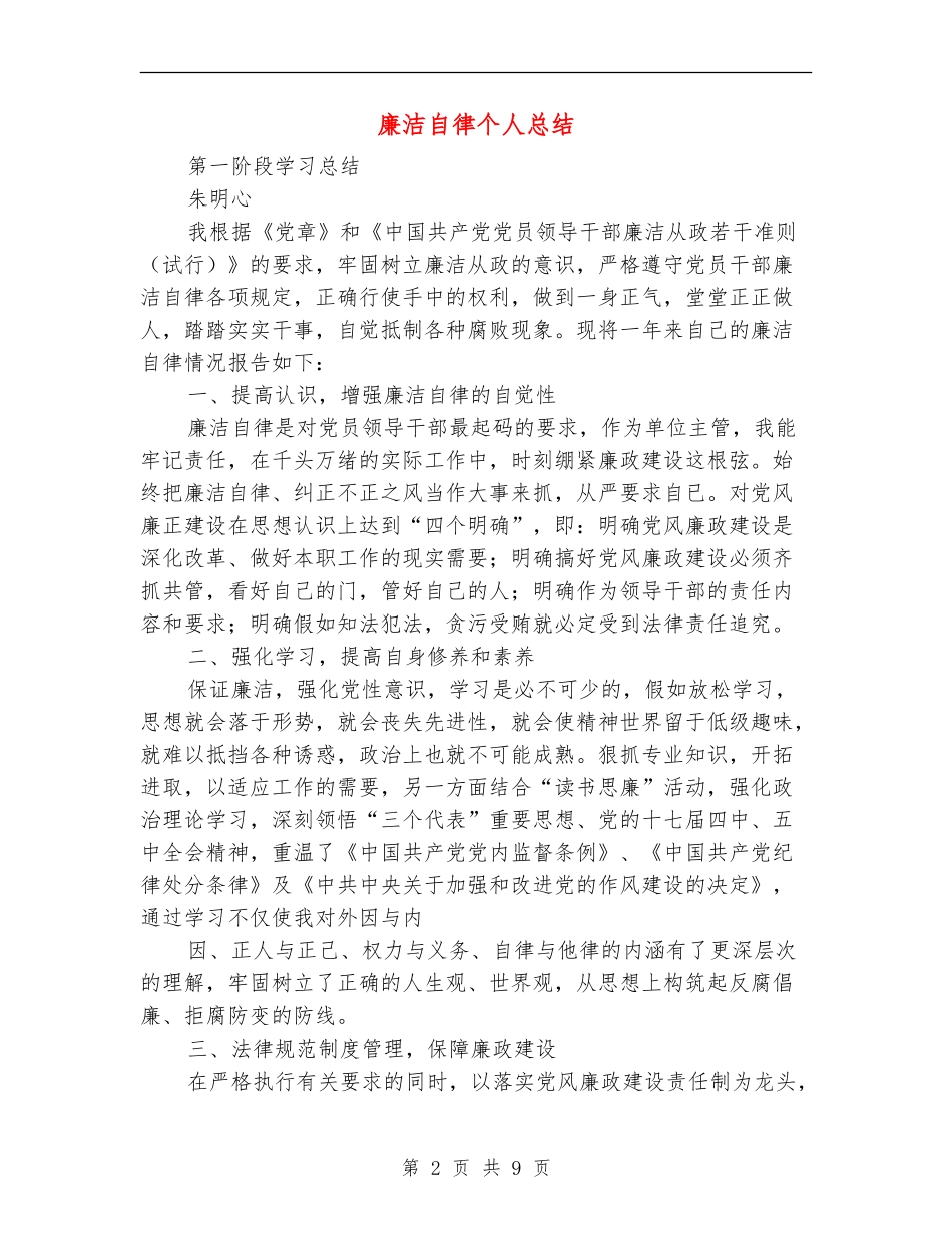 廉洁自律个人总结_第2页