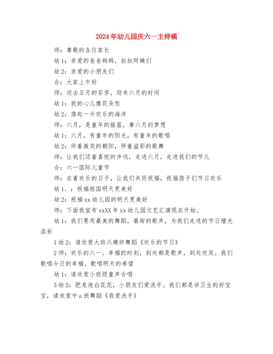 2024年幼儿园幼师试用期转正工作总结范文与2024年幼儿园庆六一主持稿汇编_第3页