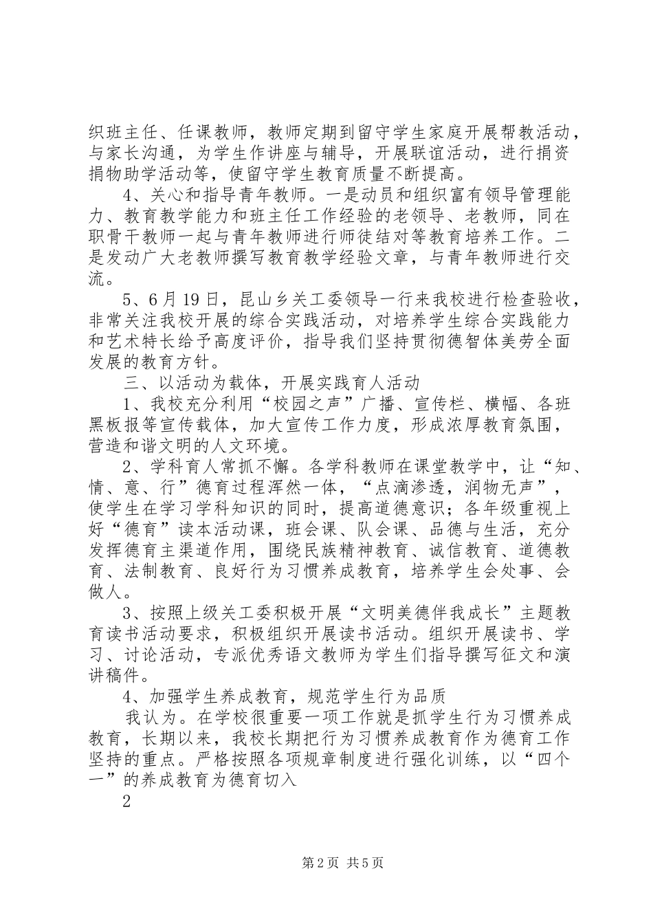 关工委工作总结_第2页
