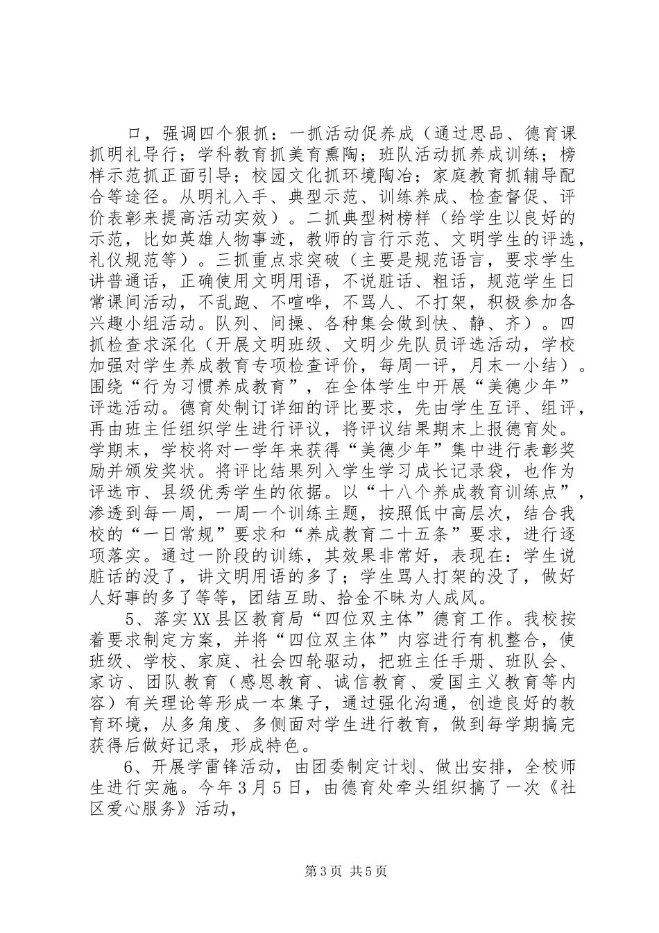 关工委工作总结_第3页