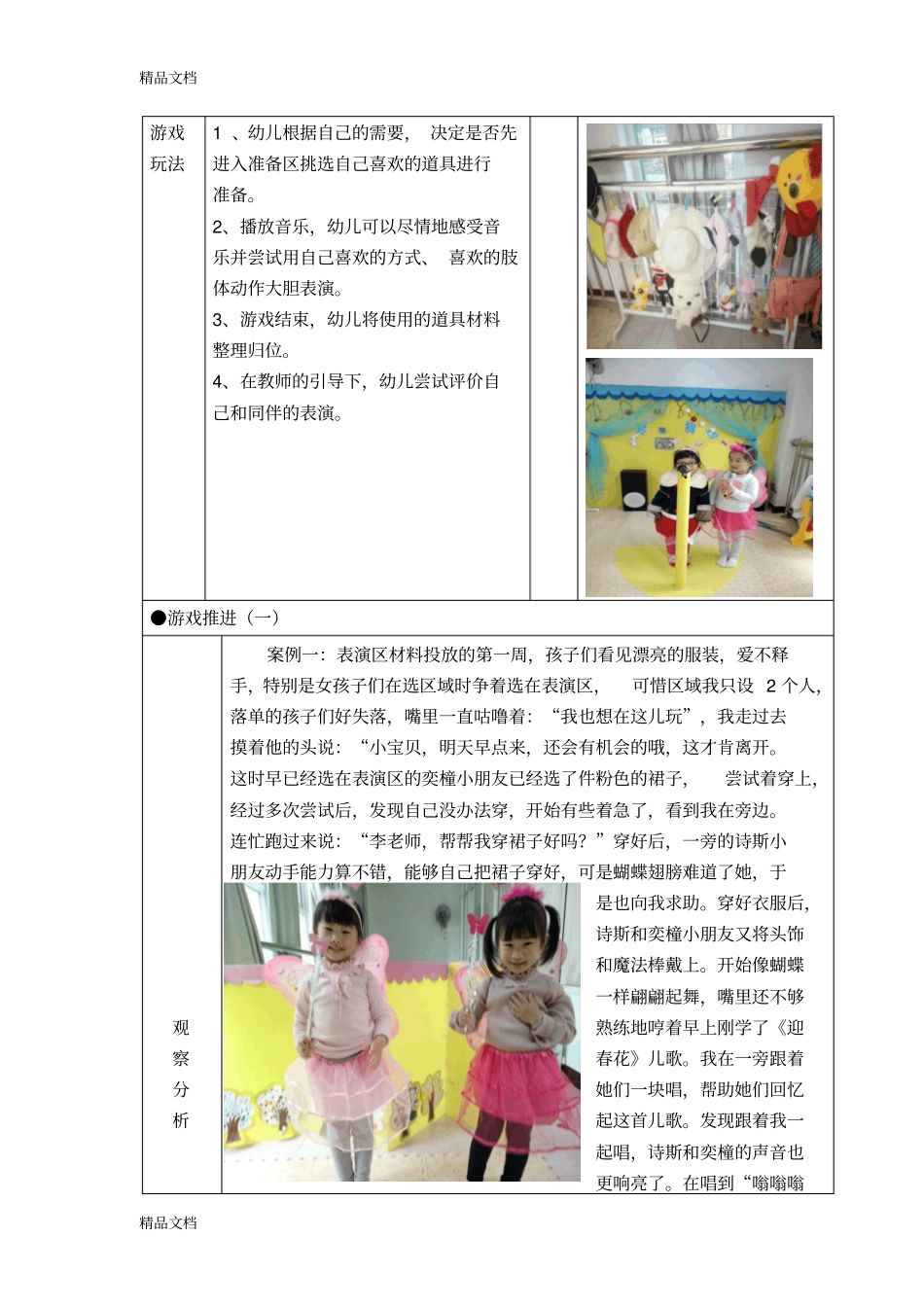 (整理)小班活动区游戏优秀教学案例：《贝贝舞台》._第2页