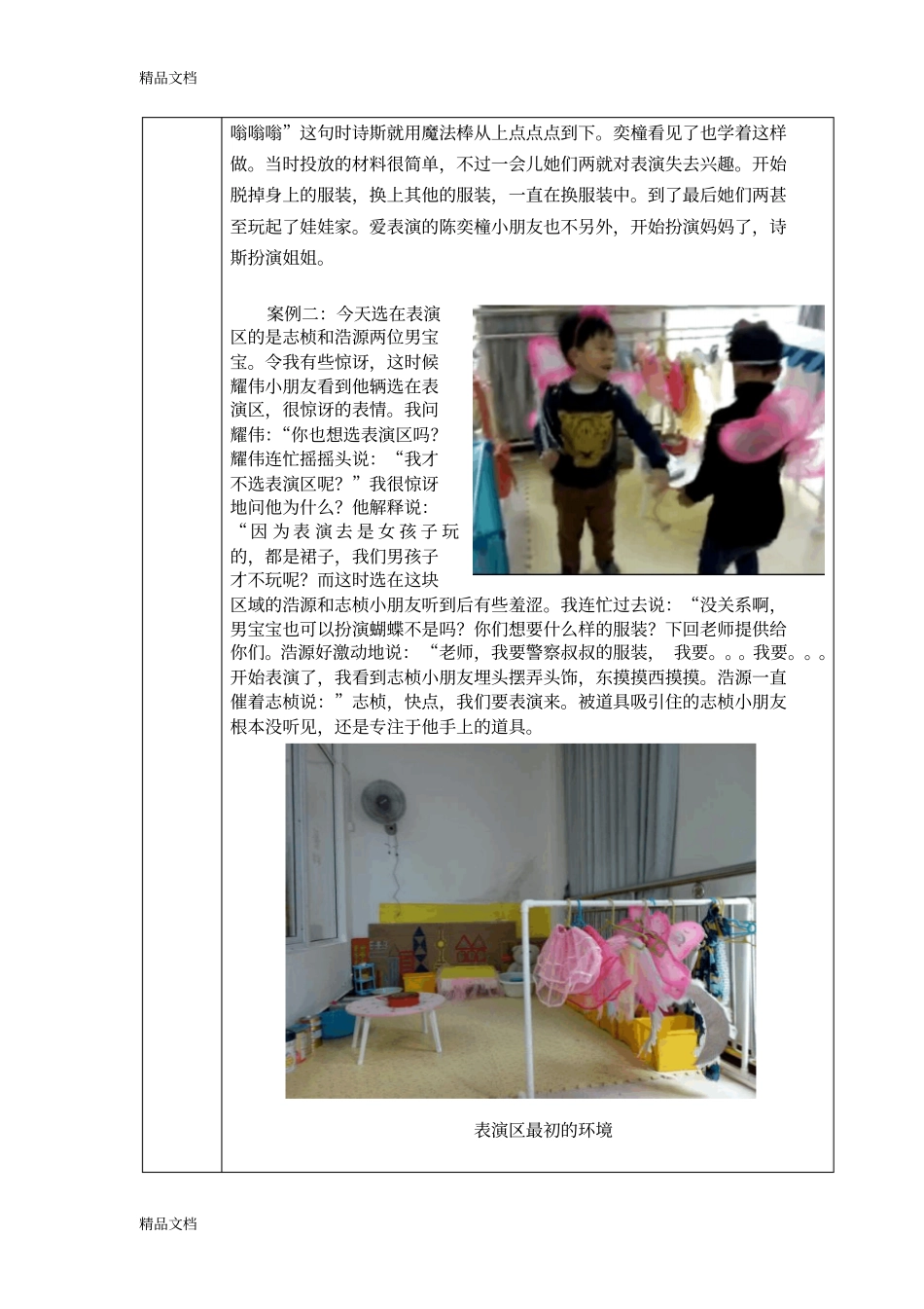(整理)小班活动区游戏优秀教学案例：《贝贝舞台》._第3页