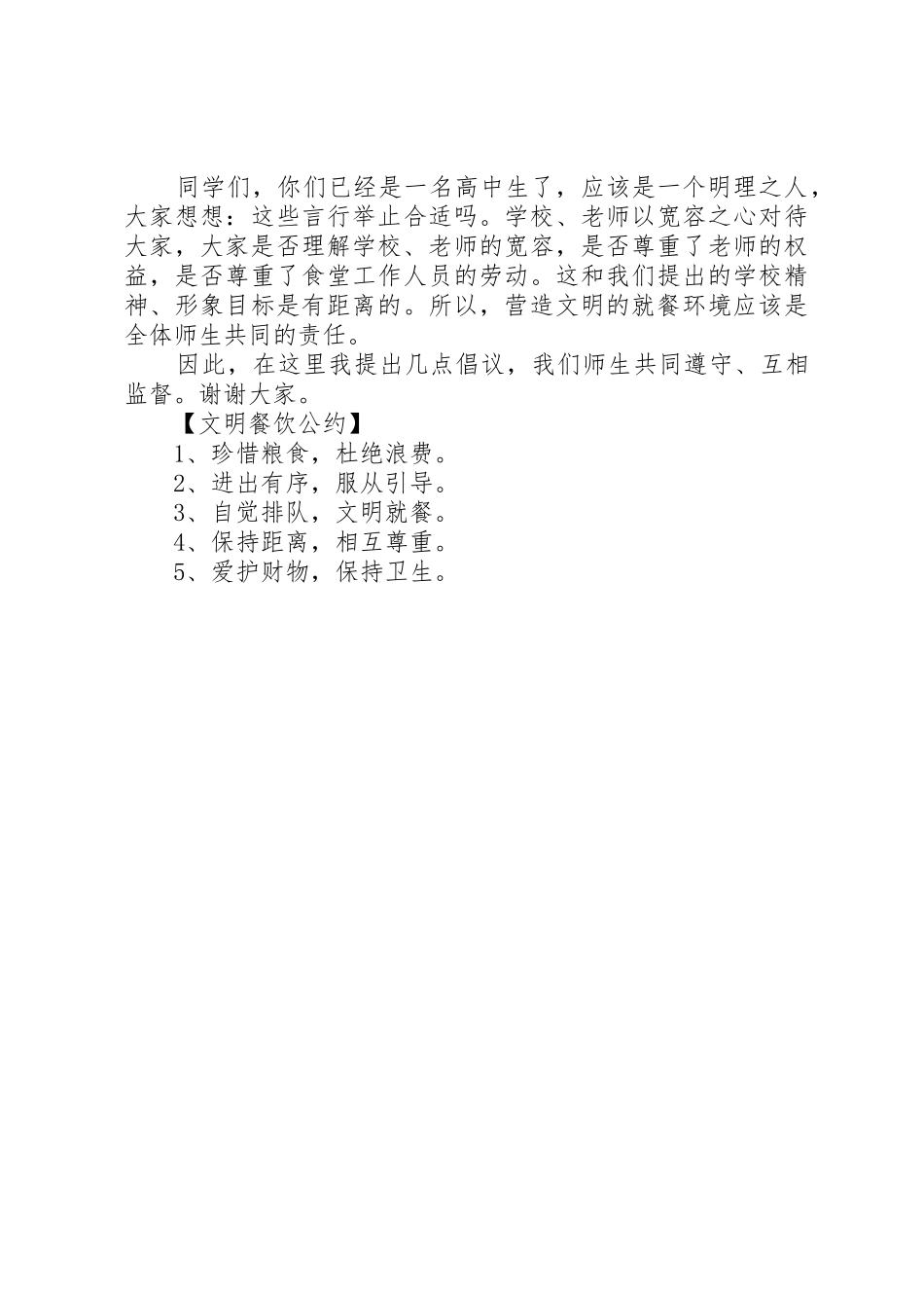 中学文明就餐倡议书范文_第2页