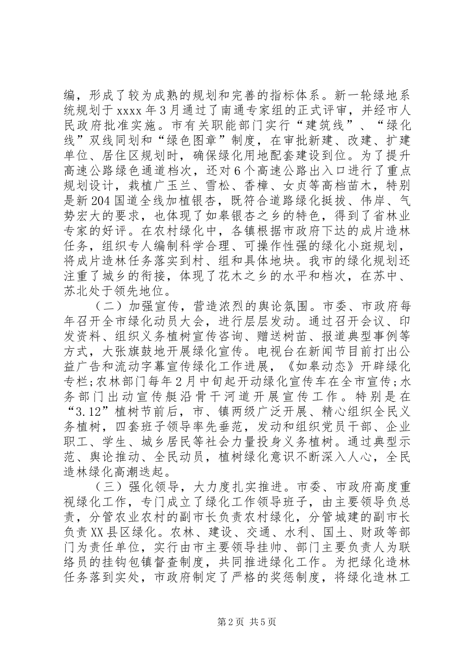 农村年度绿化建设工作总结_第2页