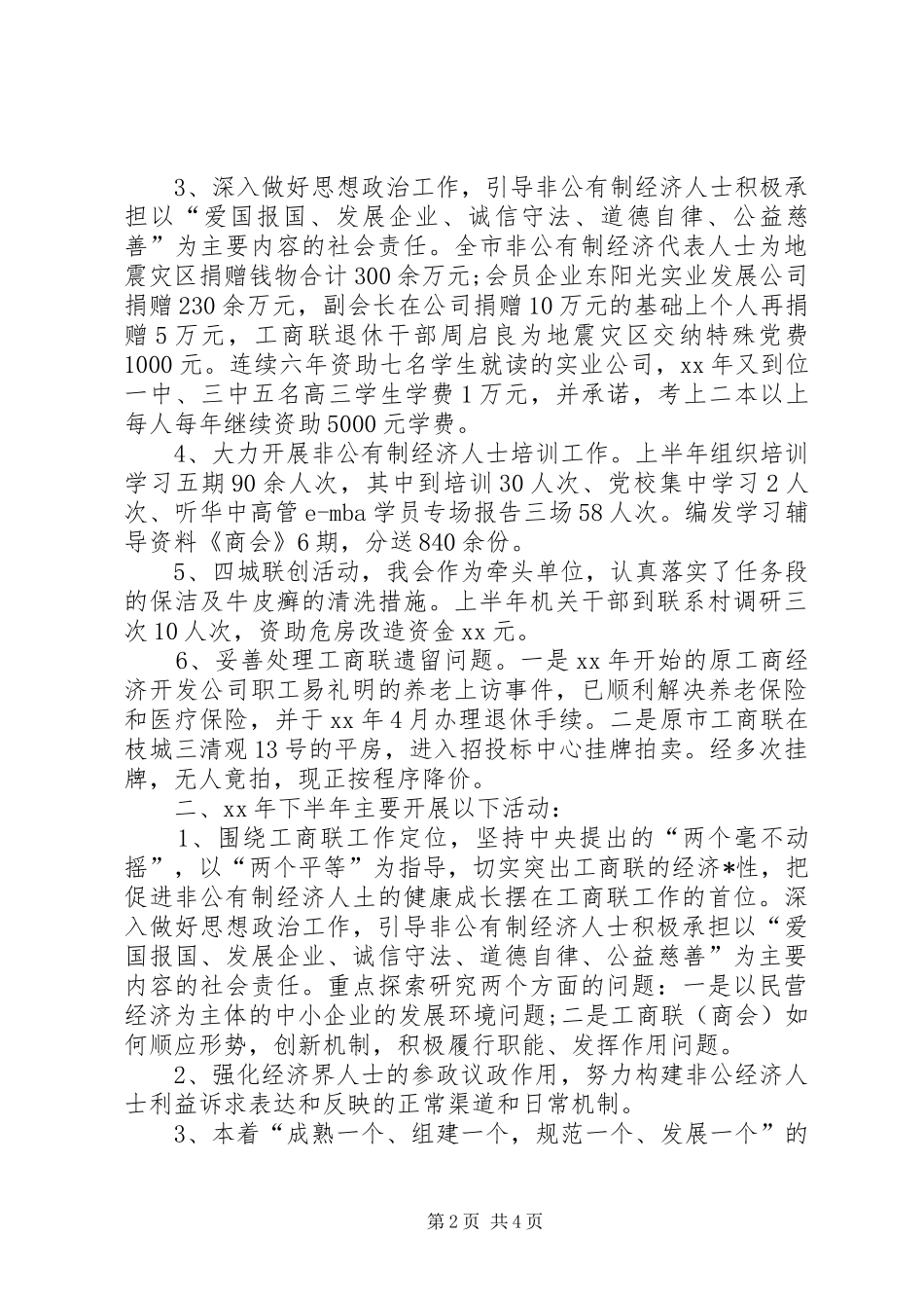 工商联年终工作总结精选模板_第2页