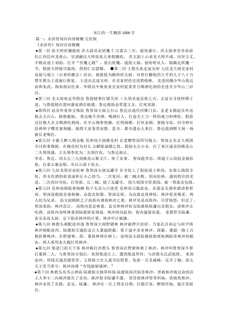 宋江的一生概括1000字 _第1页