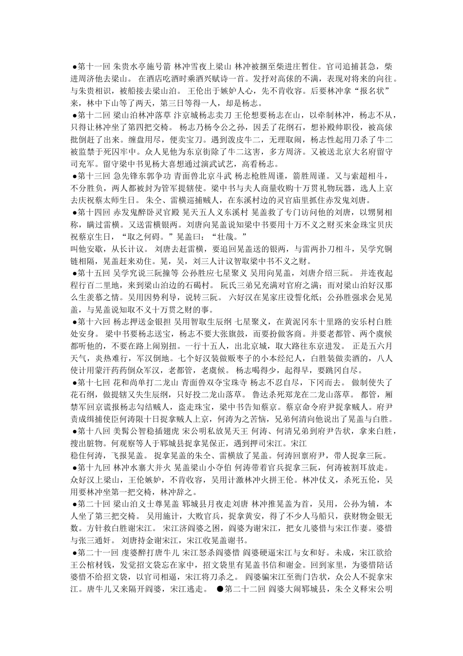 宋江的一生概括1000字 _第2页