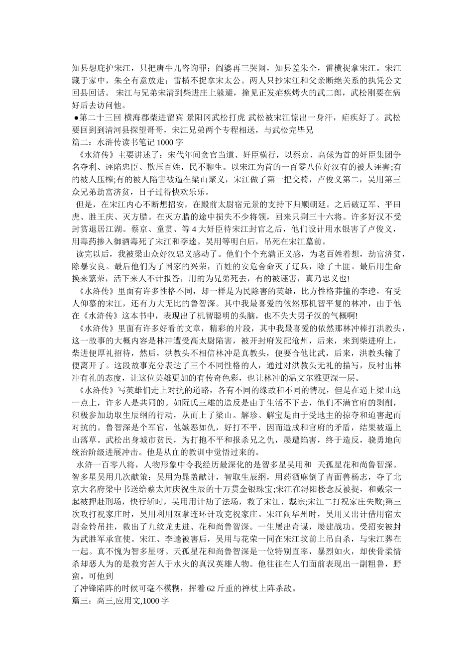 宋江的一生概括1000字 _第3页