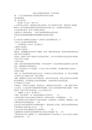 素质与思想政治教育第一次作业答案 
