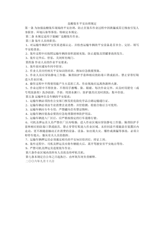 盐酸装ۥ车安全管理规定精选 