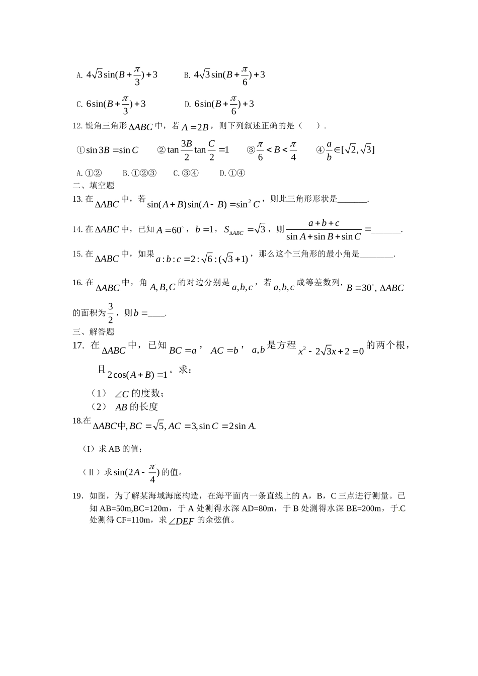 数学必修5复习题 解三角形 _第2页