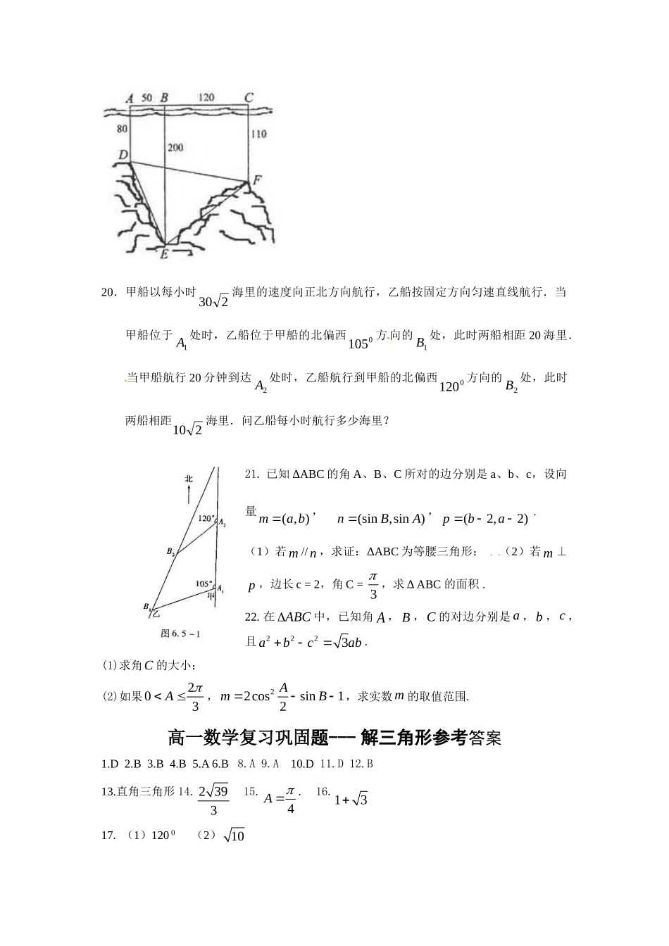 数学必修5复习题 解三角形 _第3页