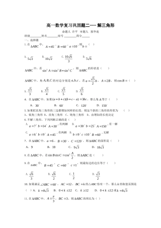 数学必修5复习题 解三角形 