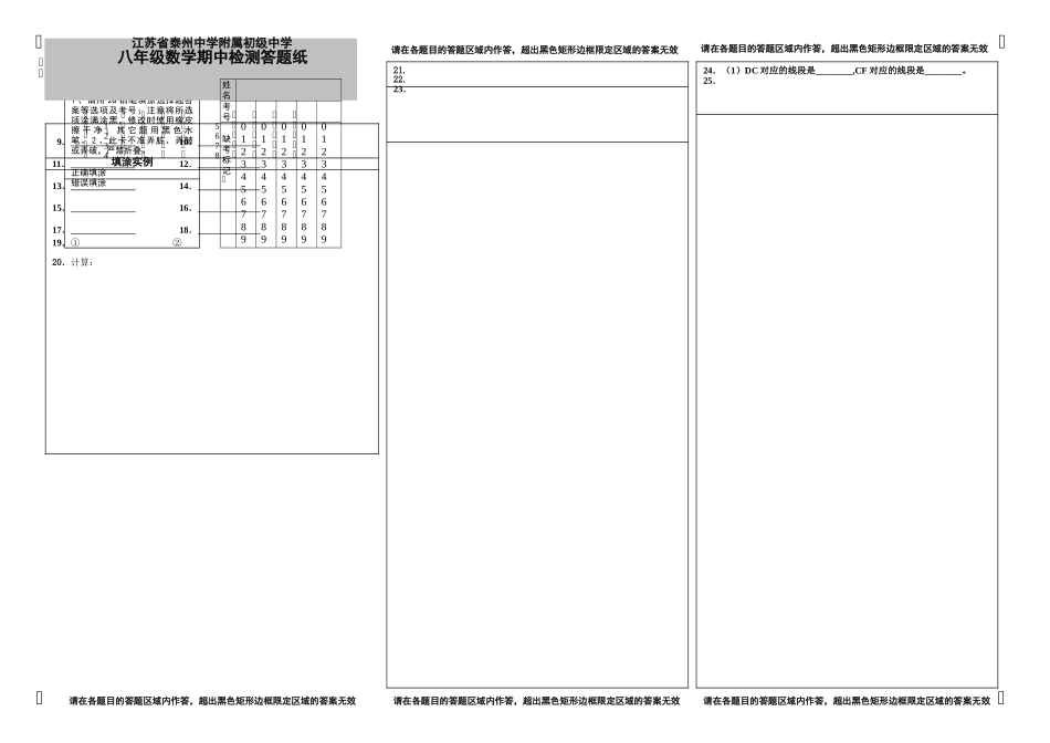 苏科版八年级数学期中考试试题及答案 _第1页