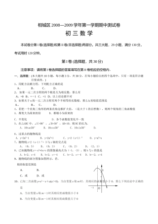 相城区20082009第一学期期中测试卷华师大版 