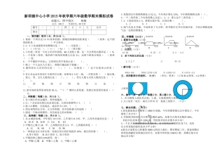 新坝镇中心小学上学期六年级数学期末模拟试卷 