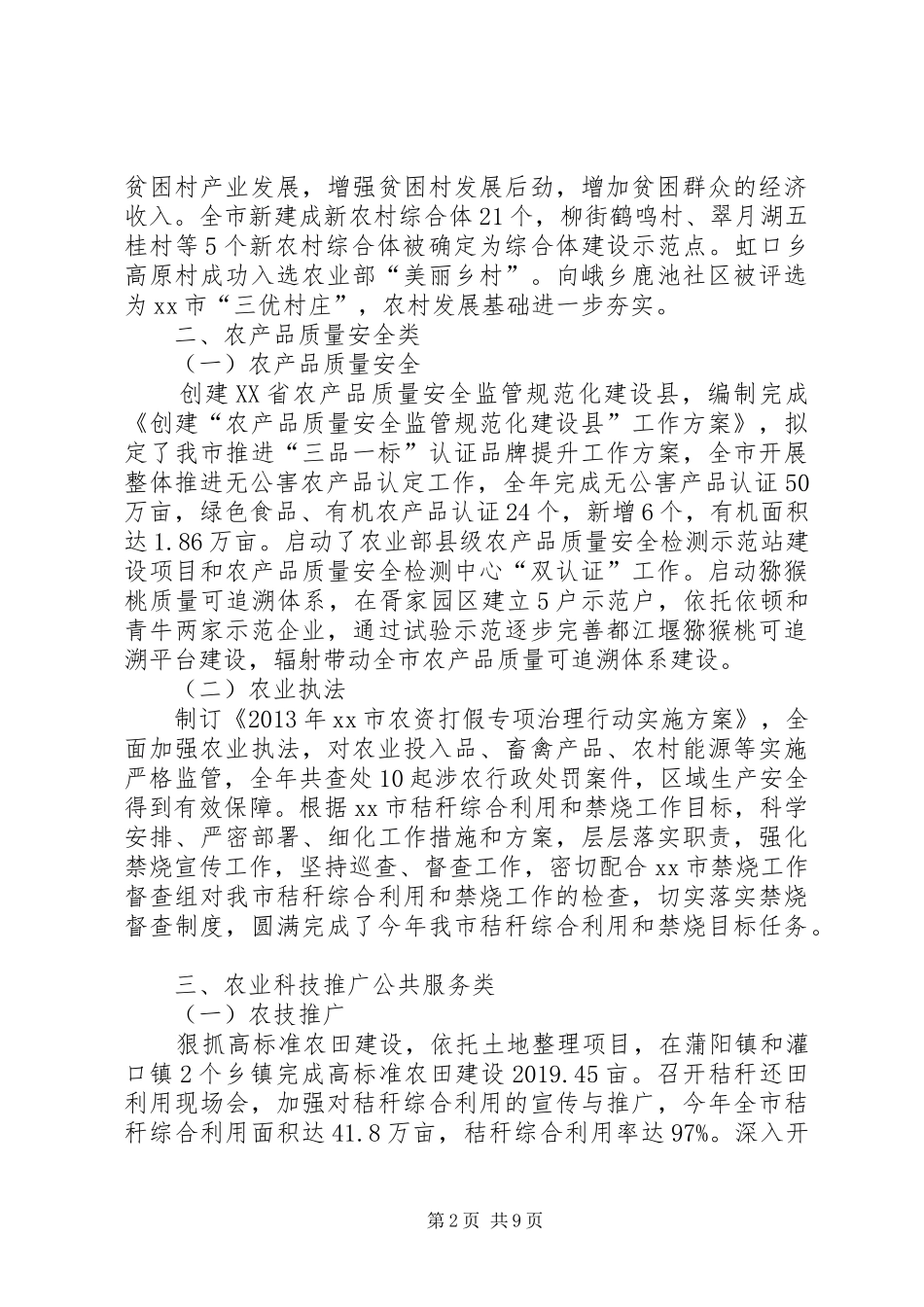 农村发展局工作总结_第2页