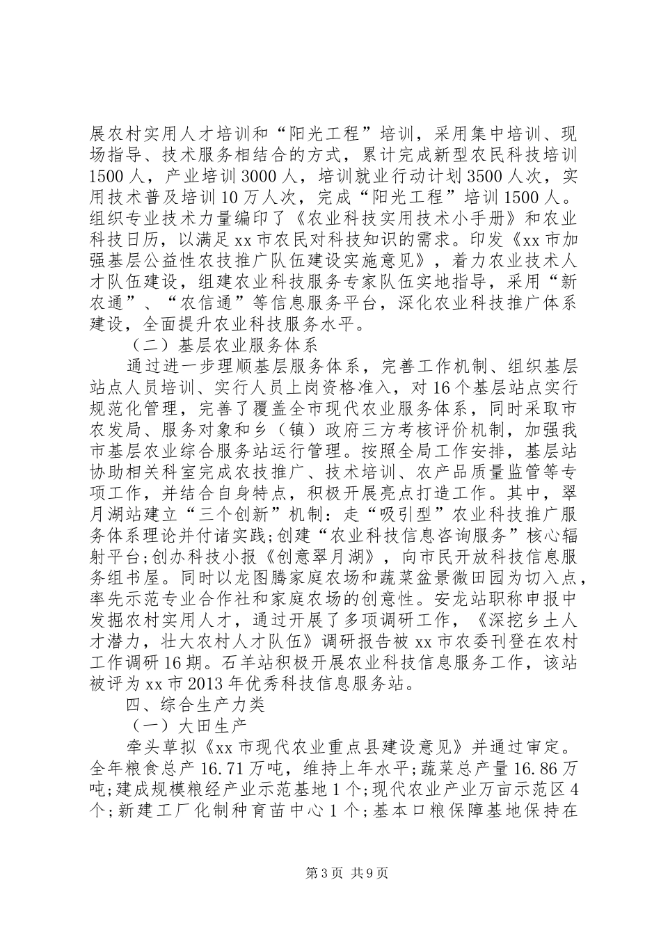 农村发展局工作总结_第3页