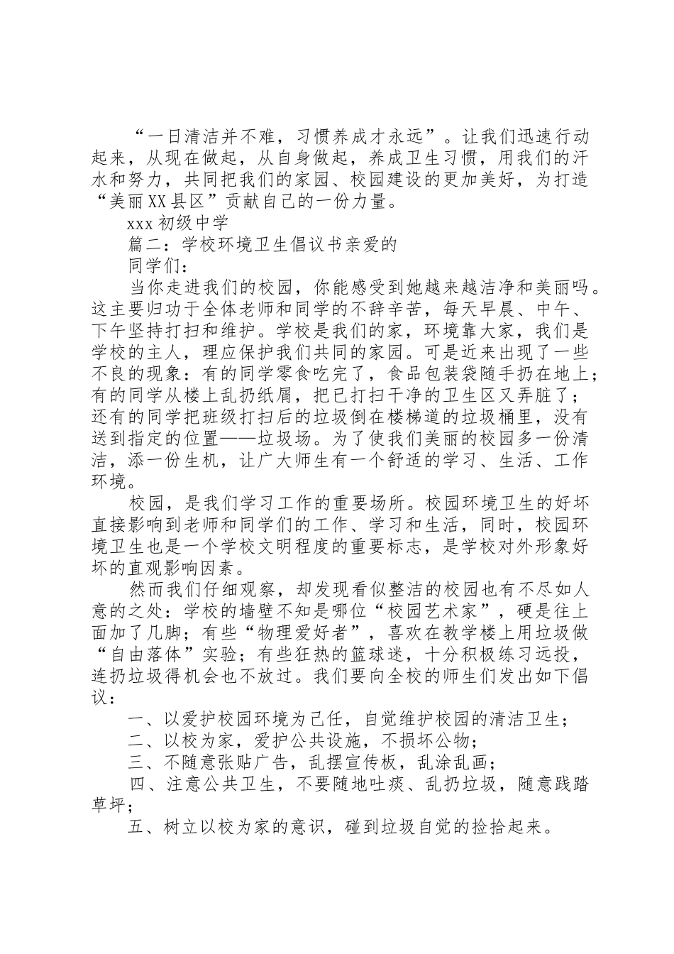 学校环境卫生倡议书范文_第2页