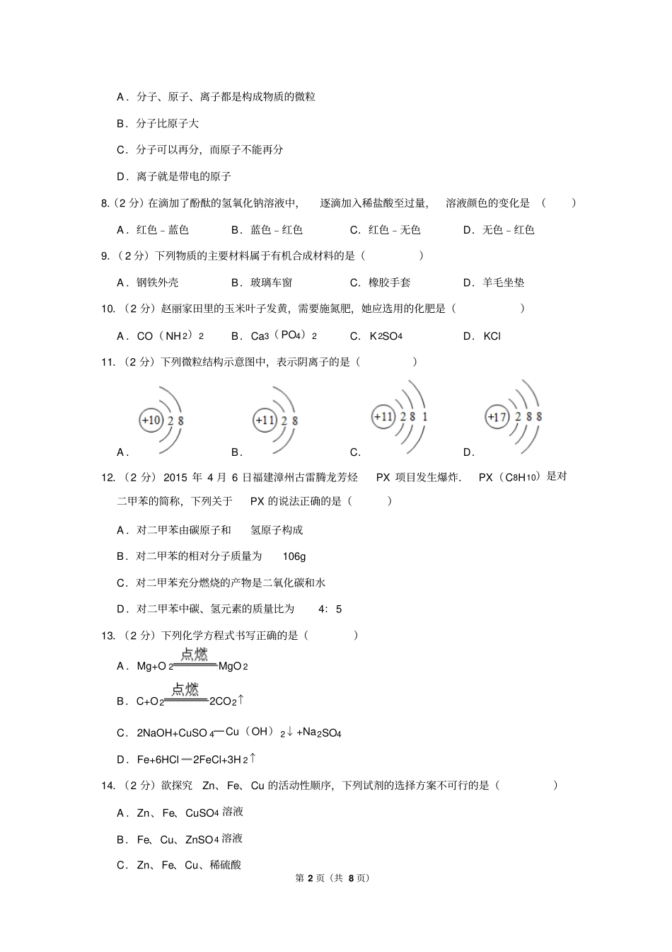 2017年云南省中考化学模拟试卷_第2页