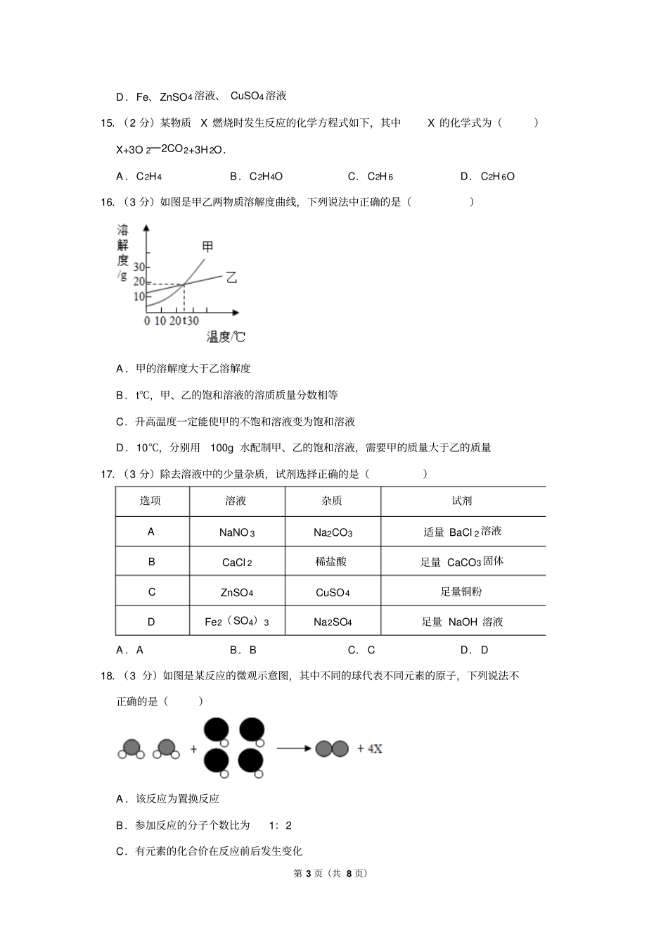 2017年云南省中考化学模拟试卷_第3页