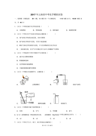 2017年云南省中考化学模拟试卷