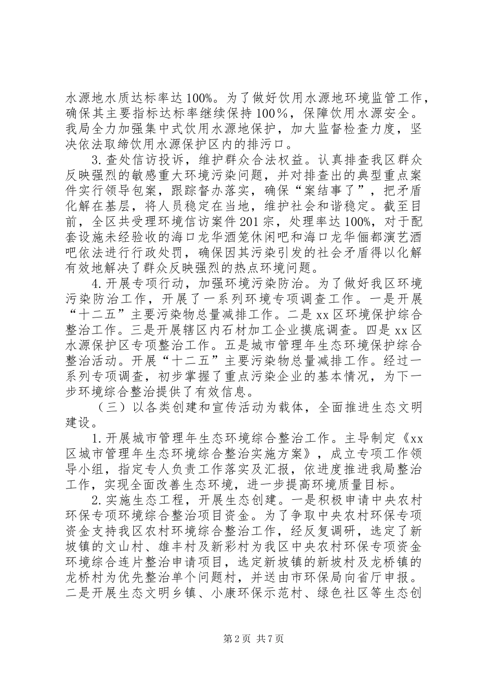 区环境保护局工作总结报告_第2页