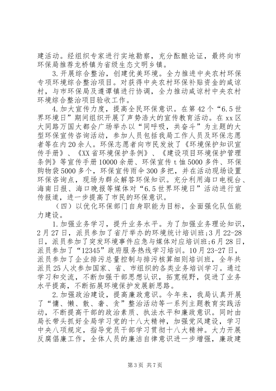 区环境保护局工作总结报告_第3页