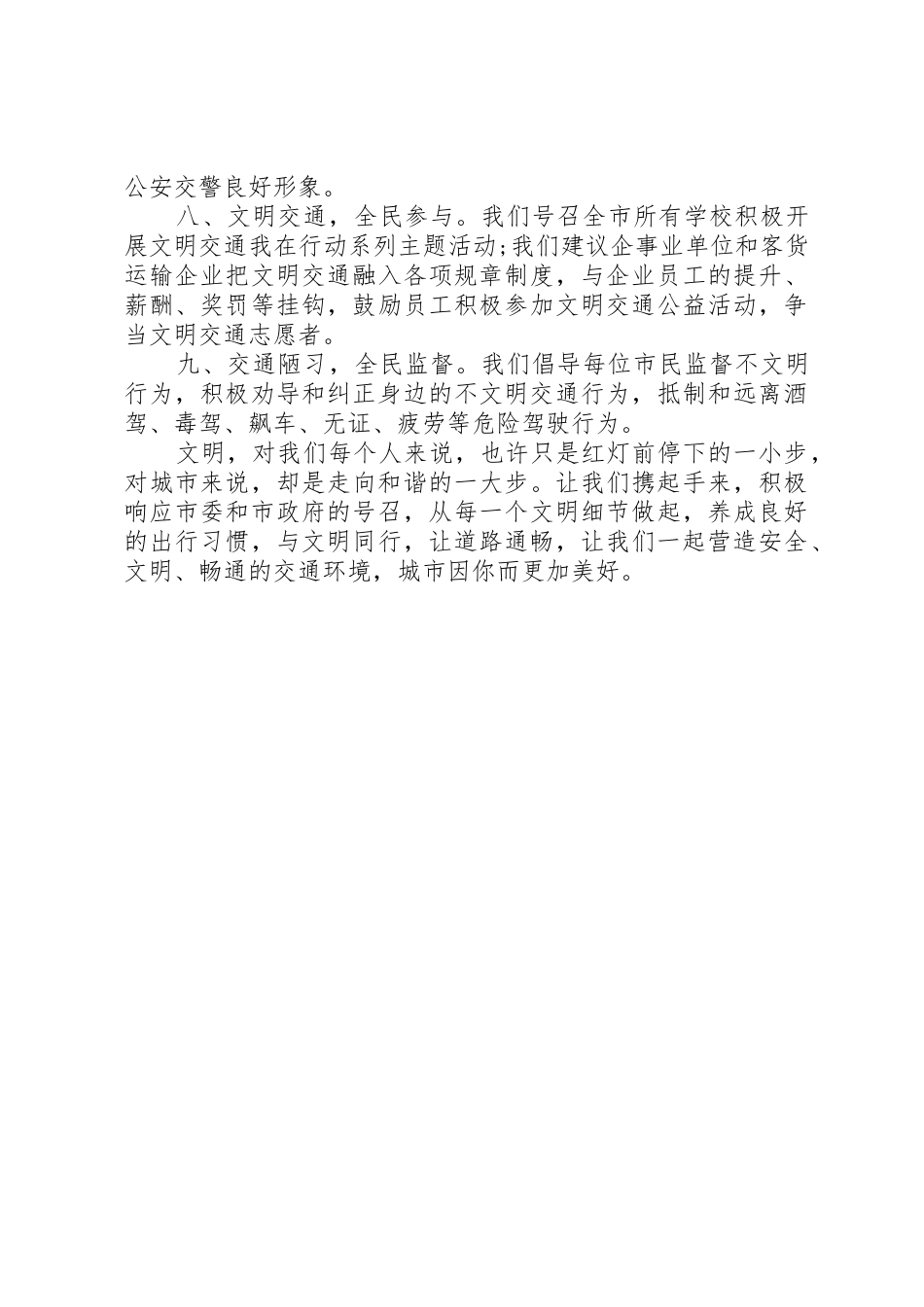 “文明交通平安出行”倡议书范文_第2页