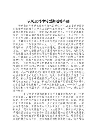 以规章制度对冲转型期道德阵痛