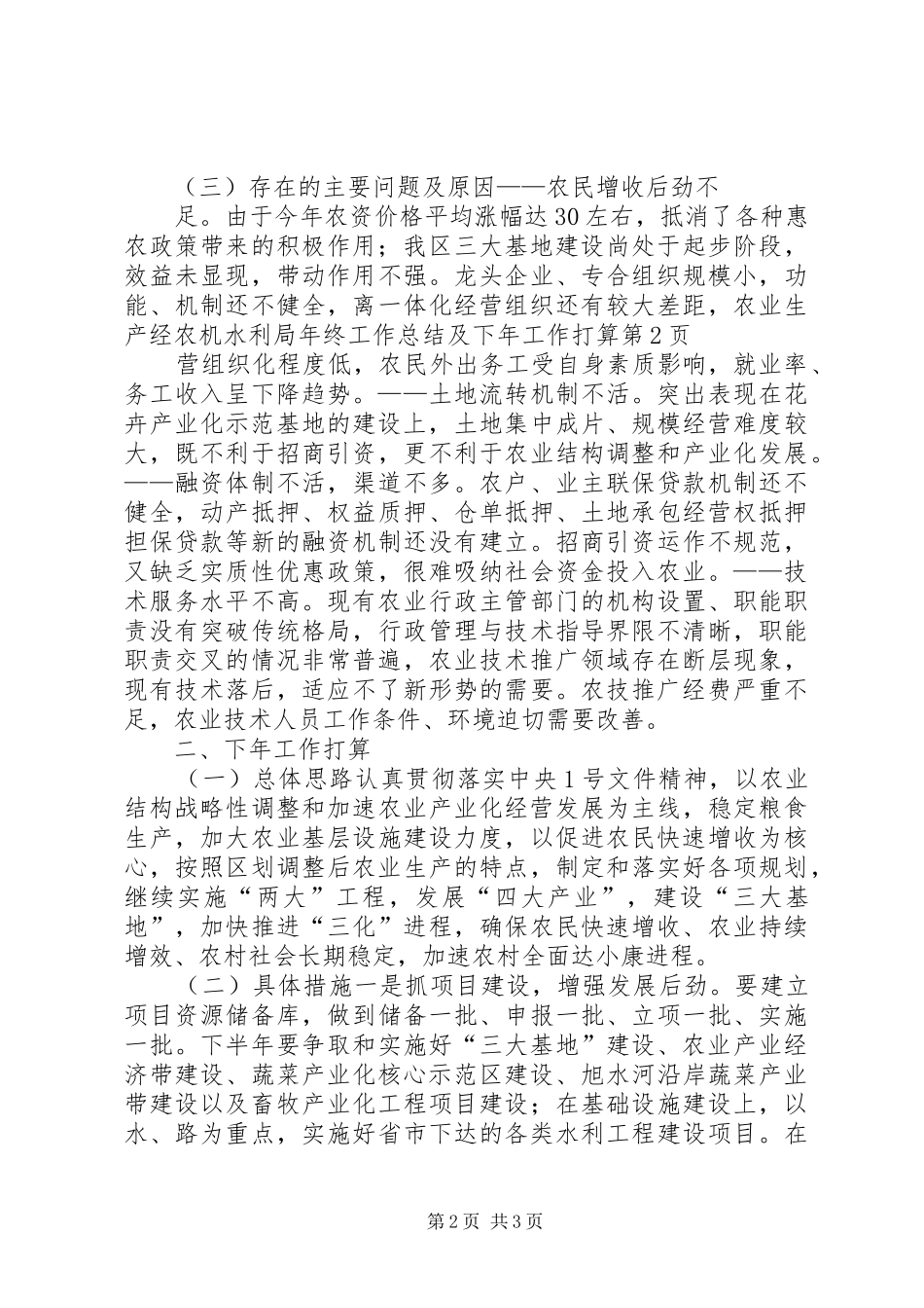 农机水利局年终工作总结及下年工作打算_第2页