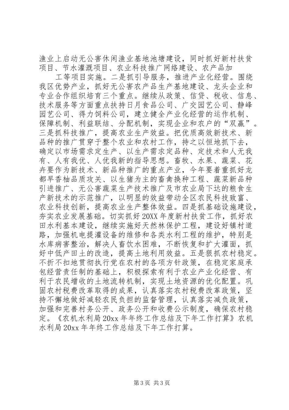 农机水利局年终工作总结及下年工作打算_第3页