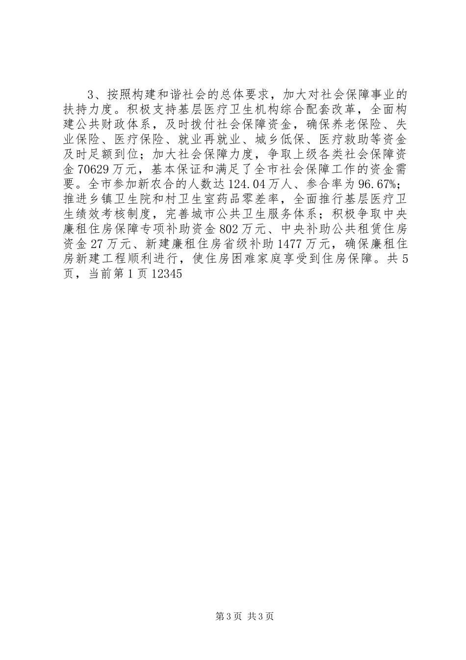 市财政局上半年工作总结会议讲话稿_第3页