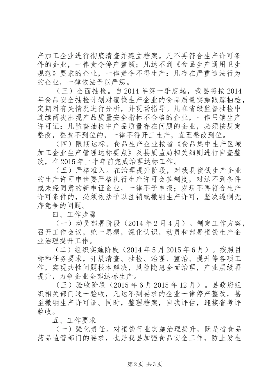 单位综合治理工作总结_第2页