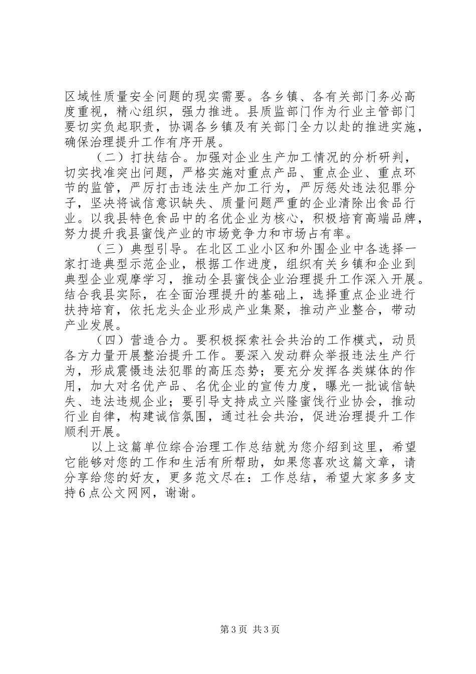 单位综合治理工作总结_第3页