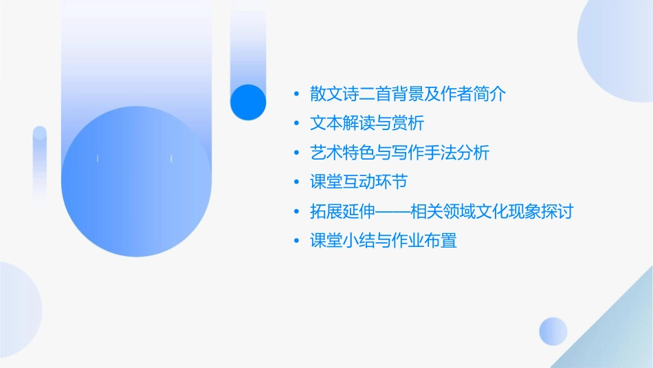 散文诗二首汇总课件_第2页