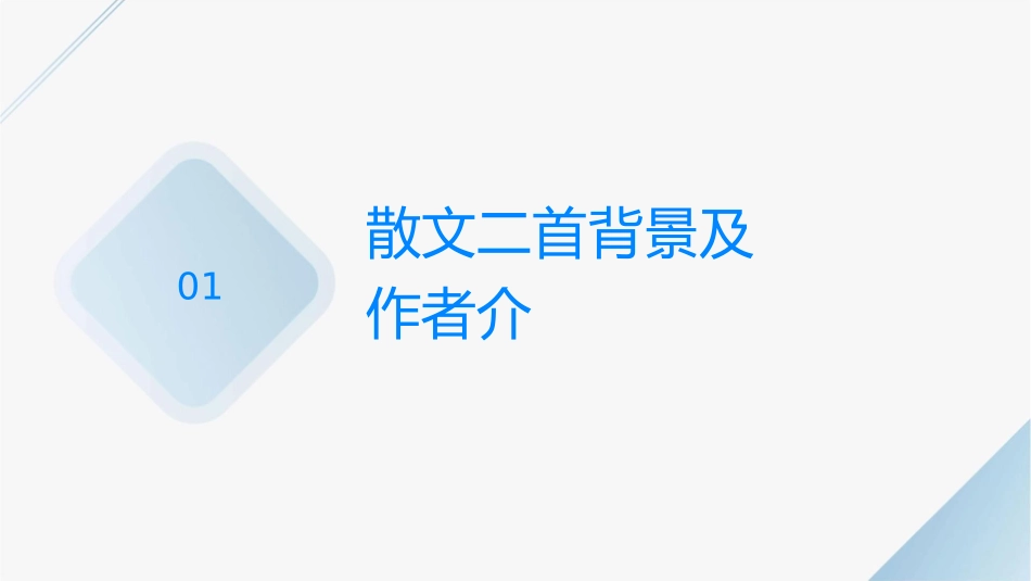 散文诗二首汇总课件_第3页