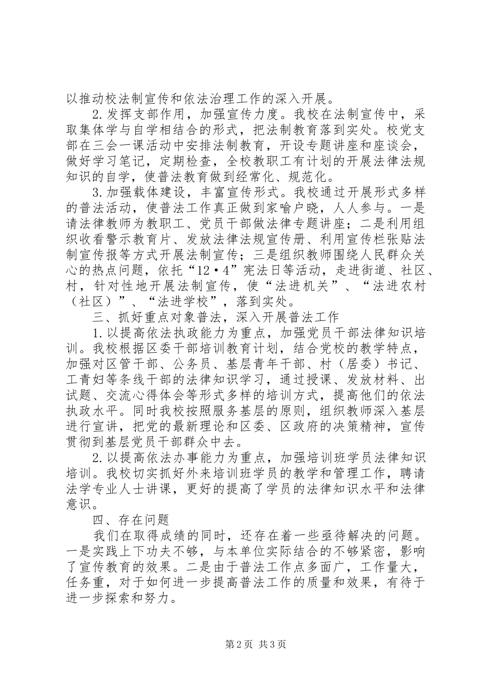 区委党校年度依法治校工作总结_第2页
