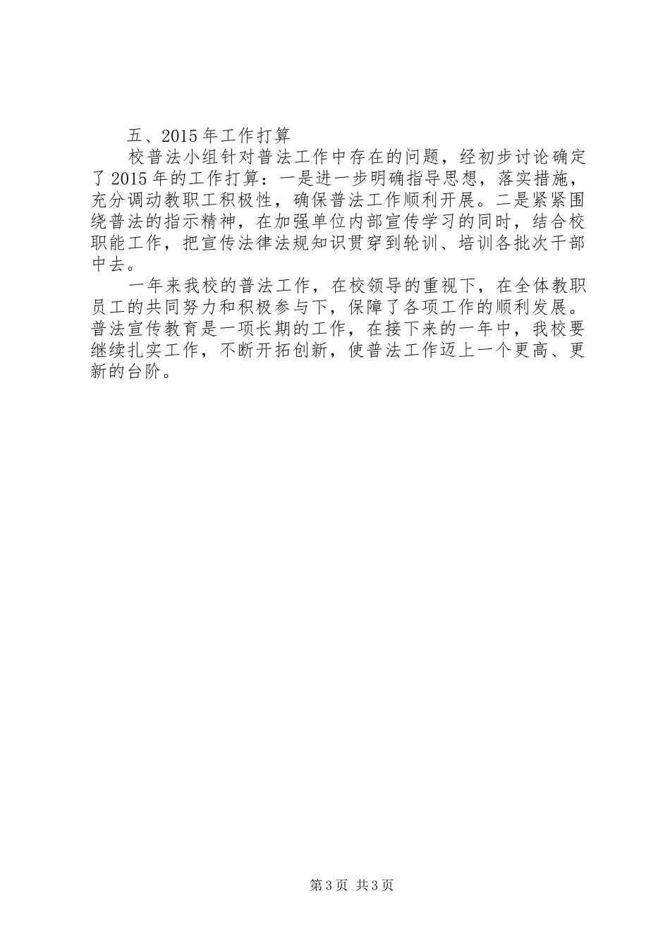 区委党校年度依法治校工作总结_第3页