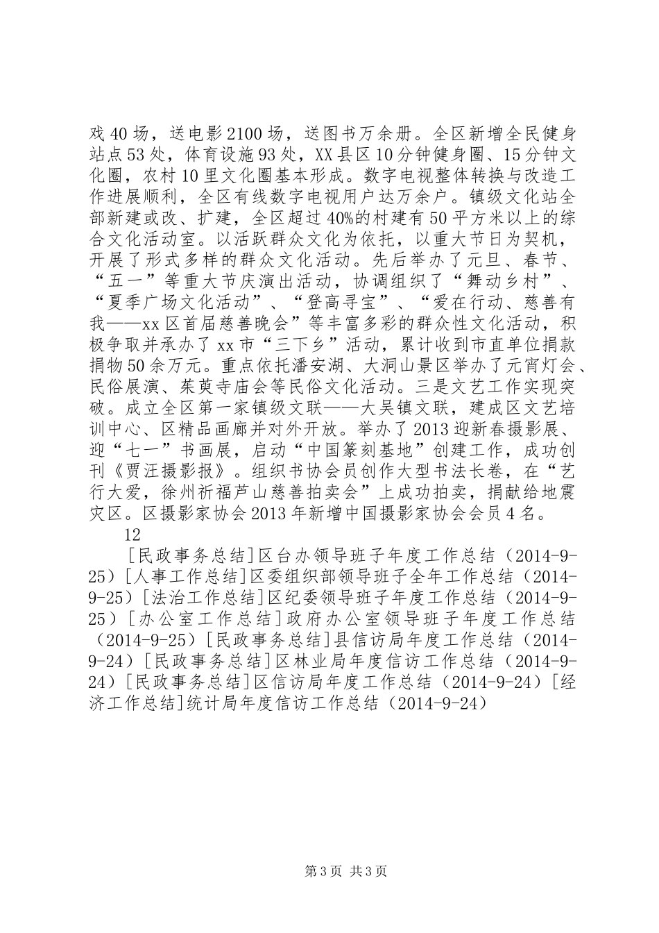 区委宣传部领导班子年度工作总结_第3页