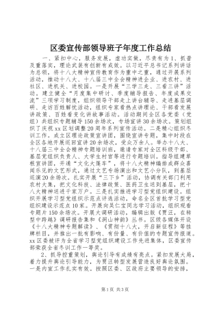 区委宣传部领导班子年度工作总结