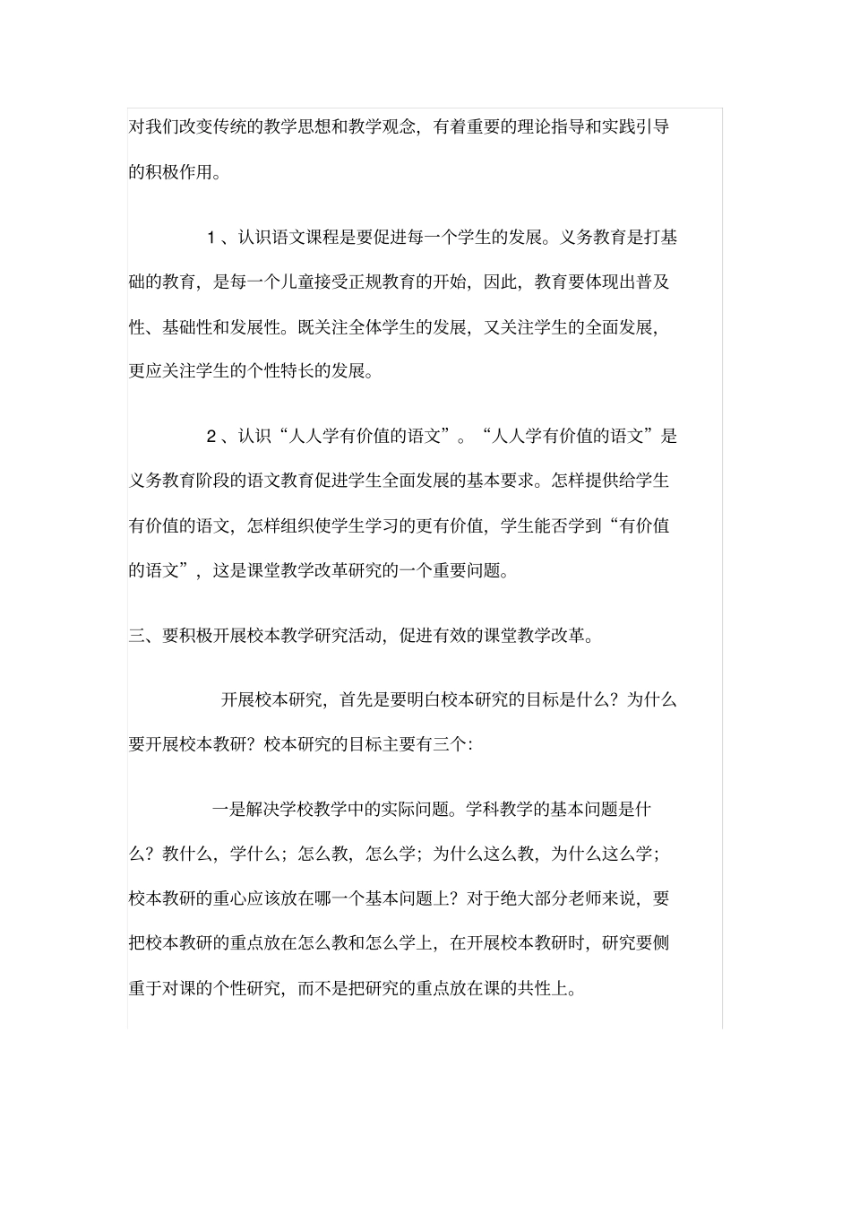 小学语文教研工作的建议_第2页