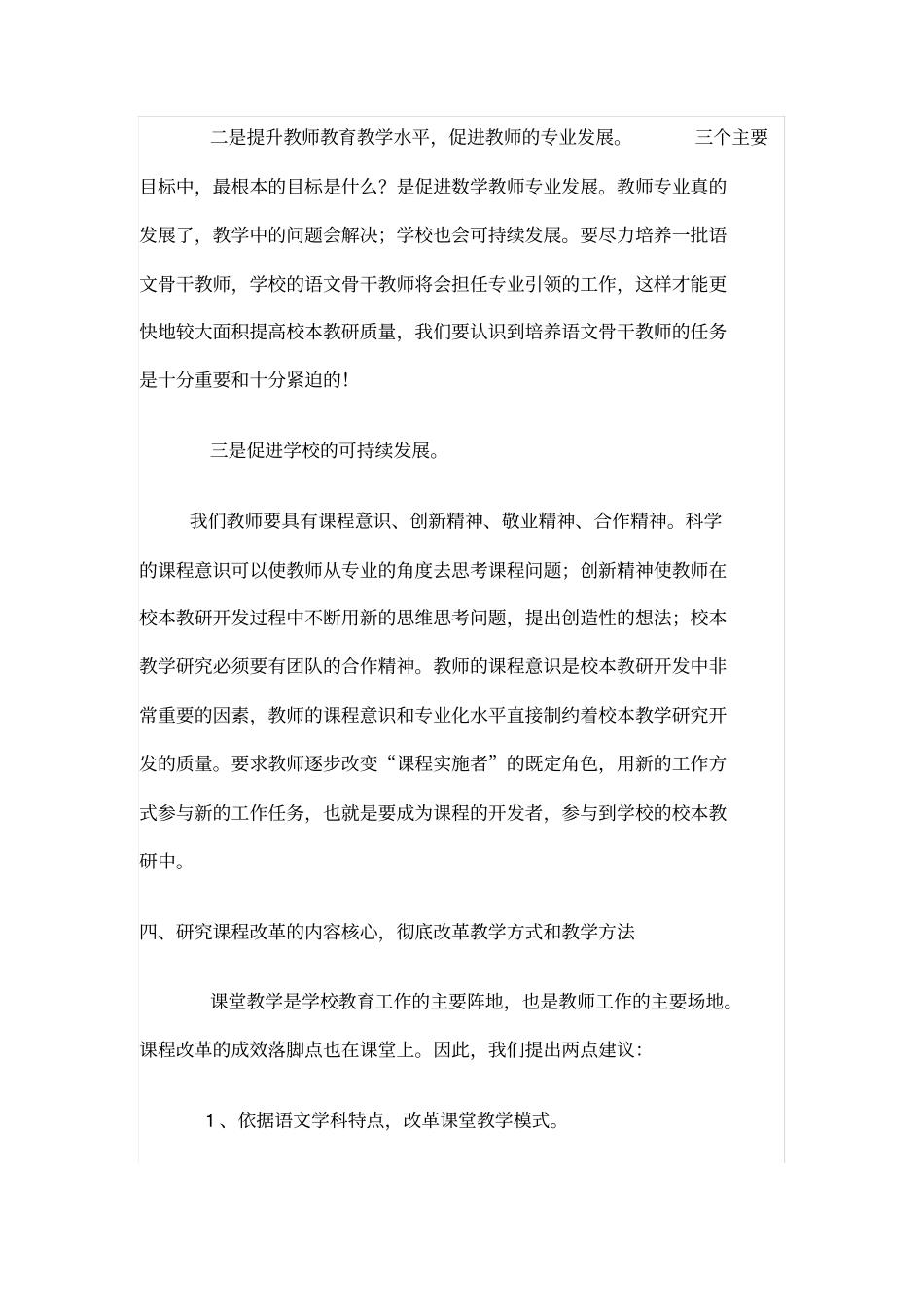 小学语文教研工作的建议_第3页