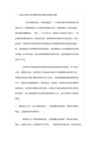 小学语文教研工作的建议