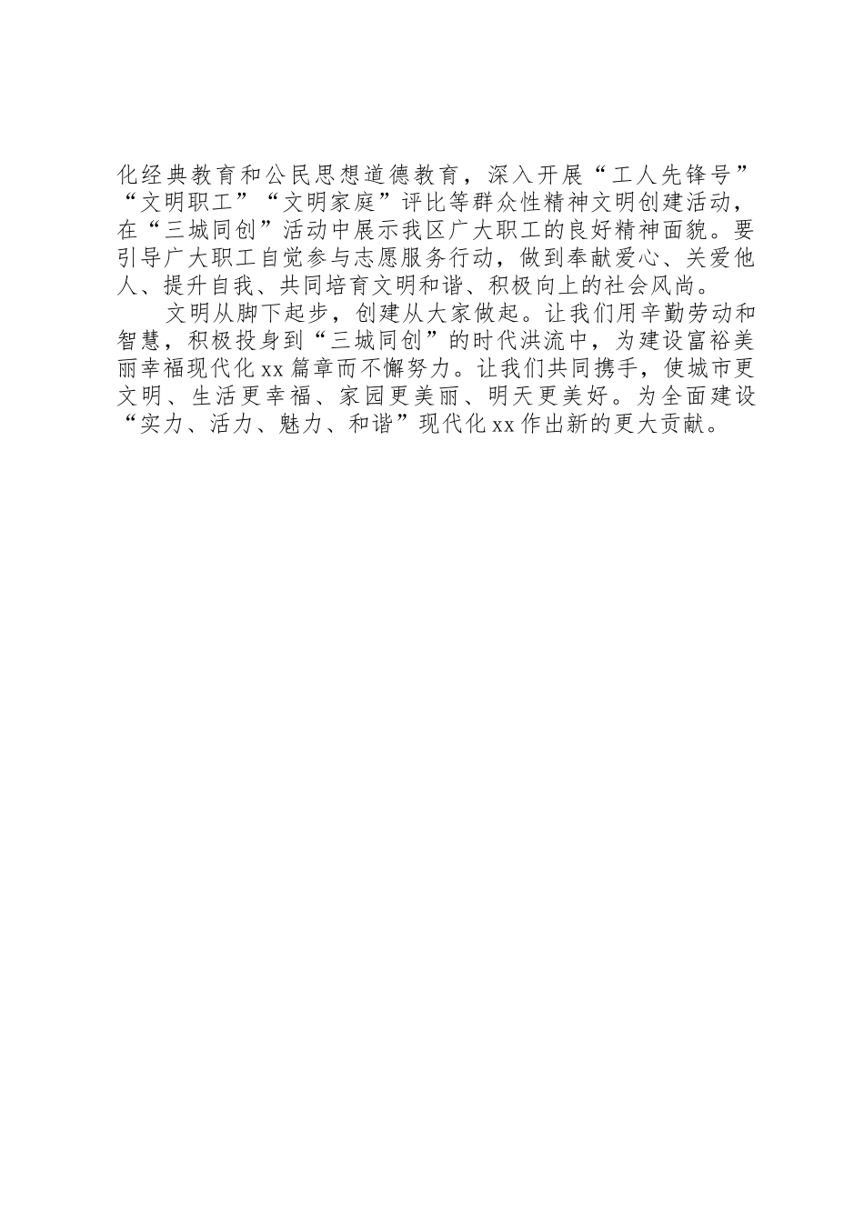 创建全国文明城市倡议书范文(5)_第2页