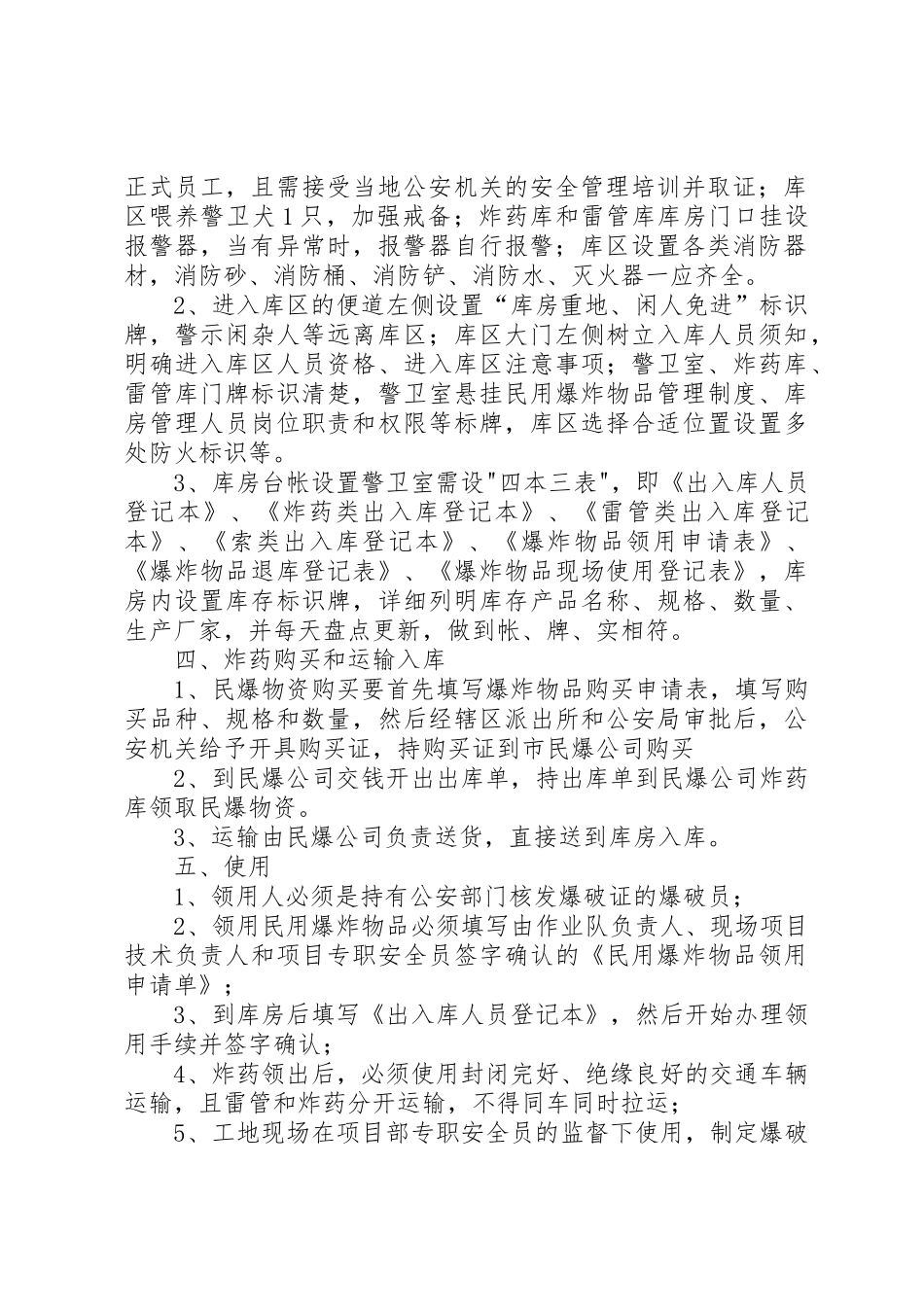 民爆行业安全规章制度管理_第2页